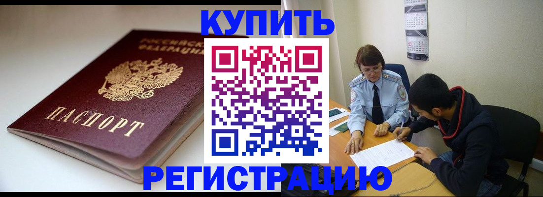 прописка 2025 в Усть-Джегуте