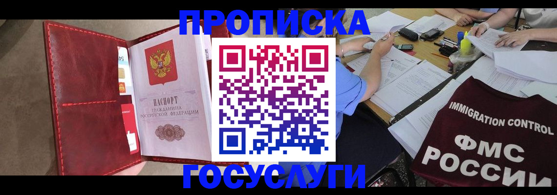 временная регистрация недорого в Усть-Джегуте